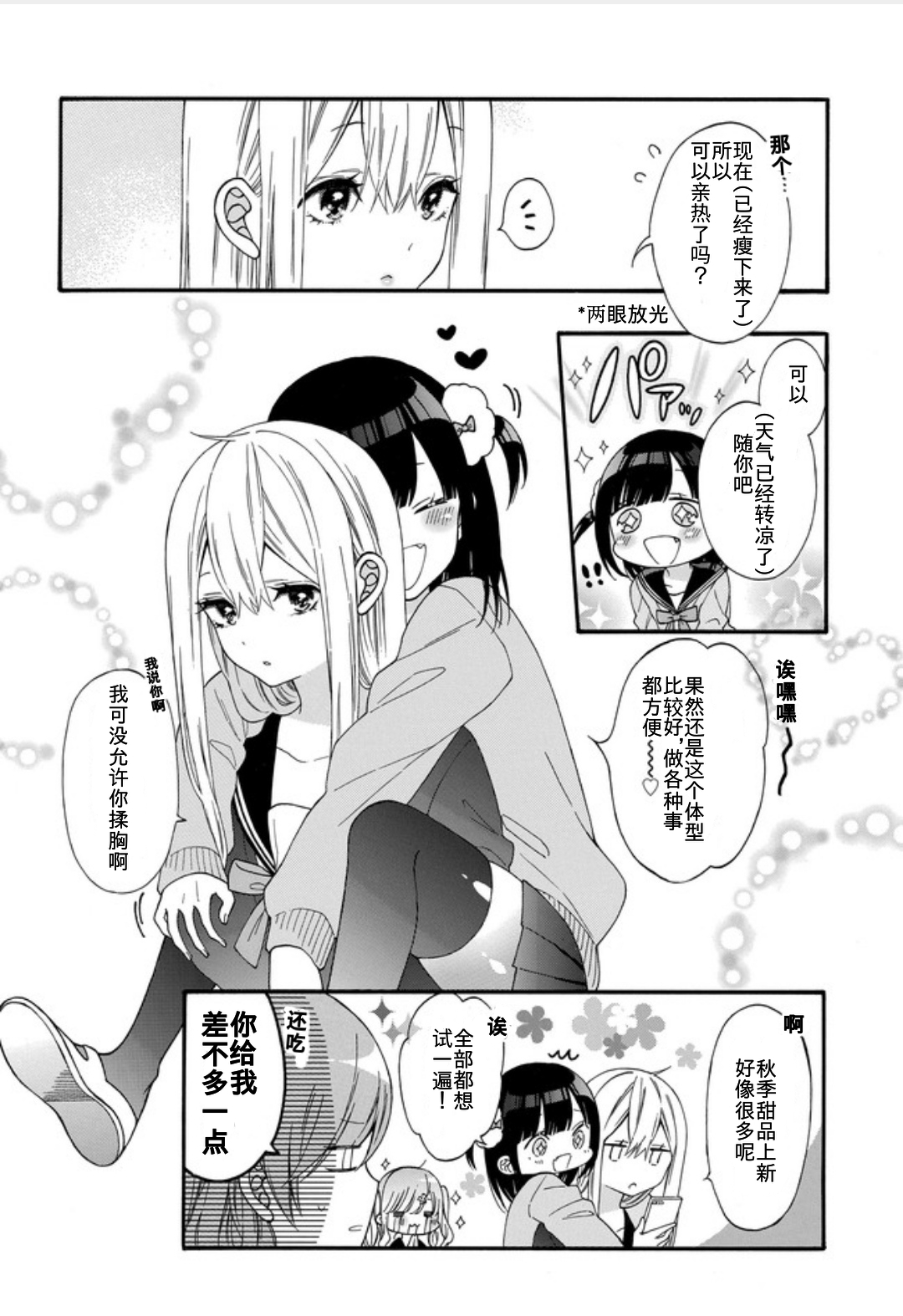 女孩子之间的（过分）亲密生活韩漫全集-第13话无删减无遮挡章节图片 