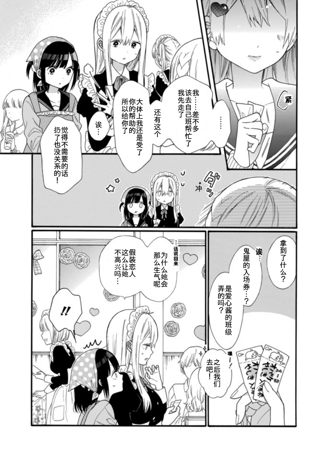 女孩子之间的（过分）亲密生活韩漫全集-第15话无删减无遮挡章节图片 