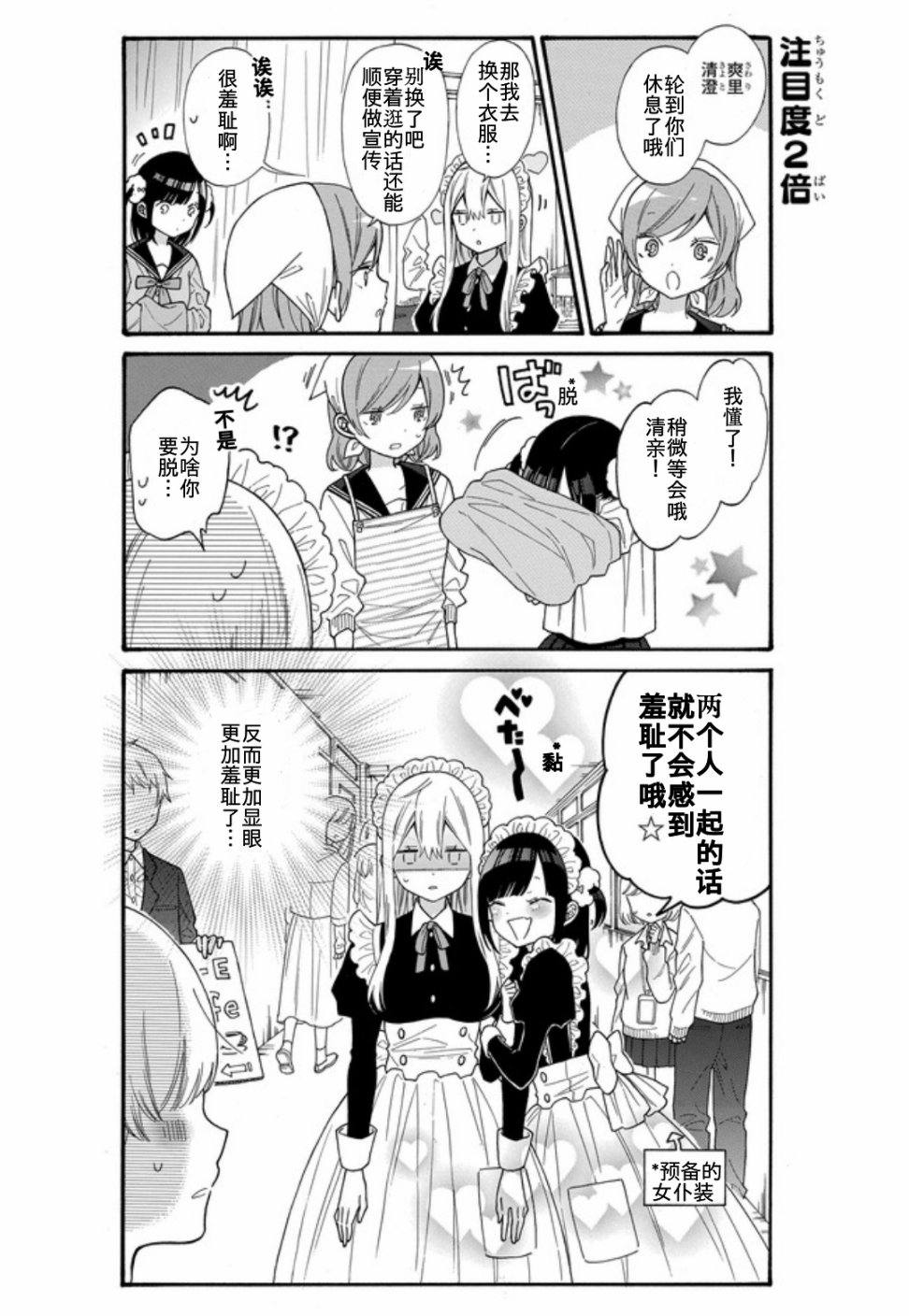 女孩子之间的（过分）亲密生活韩漫全集-第16话无删减无遮挡章节图片 