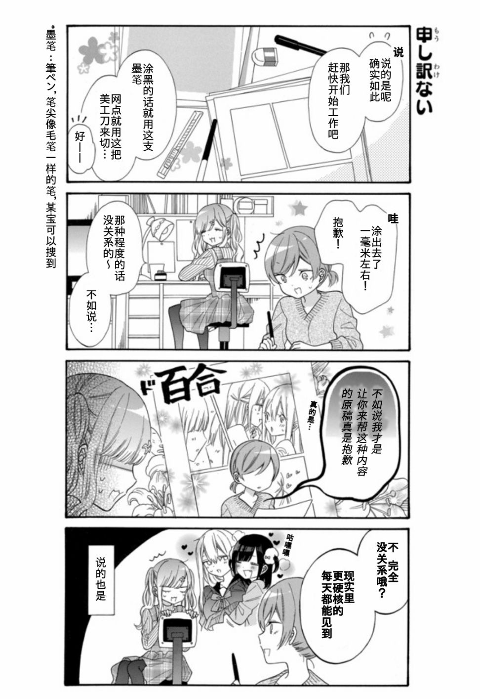 女孩子之间的（过分）亲密生活韩漫全集-第18话无删减无遮挡章节图片 