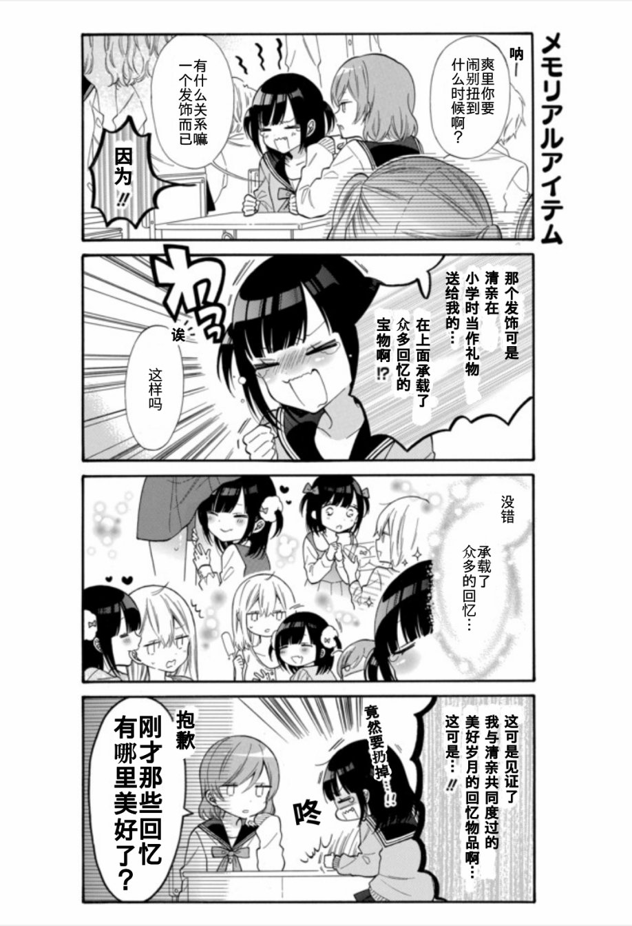 女孩子之间的（过分）亲密生活韩漫全集-第21话无删减无遮挡章节图片 