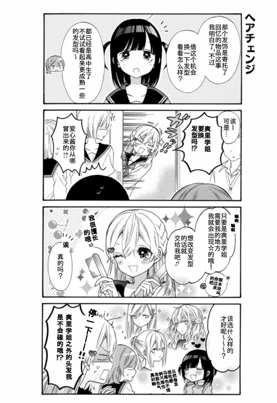 女孩子之间的（过分）亲密生活韩漫全集-第21话无删减无遮挡章节图片 