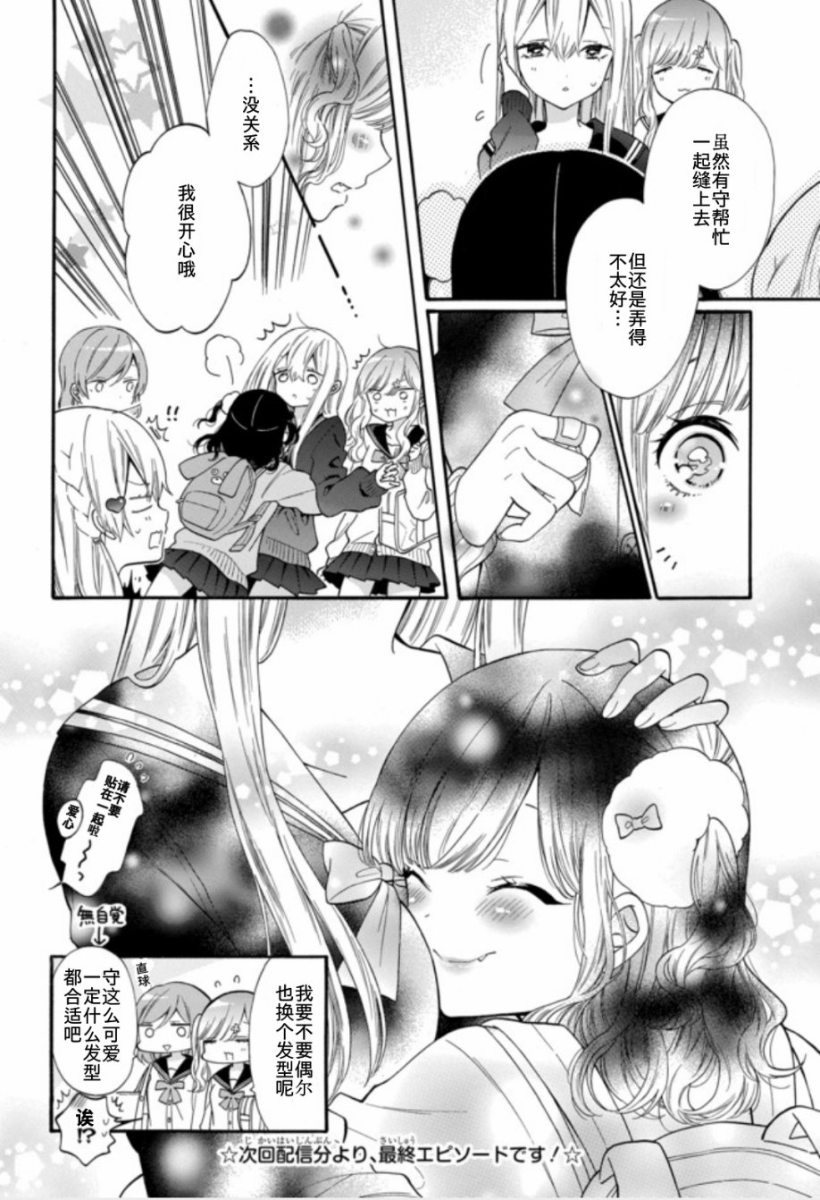 女孩子之间的（过分）亲密生活韩漫全集-第21话无删减无遮挡章节图片 
