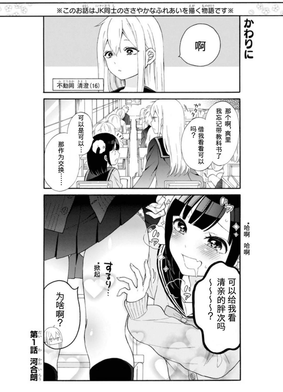 女孩子之间的（过分）亲密生活韩漫全集-第01话无删减无遮挡章节图片 