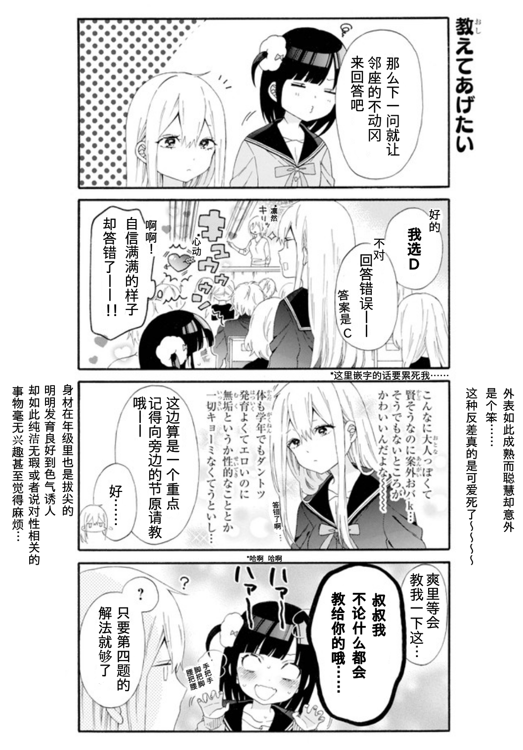 女孩子之间的（过分）亲密生活韩漫全集-第01话无删减无遮挡章节图片 