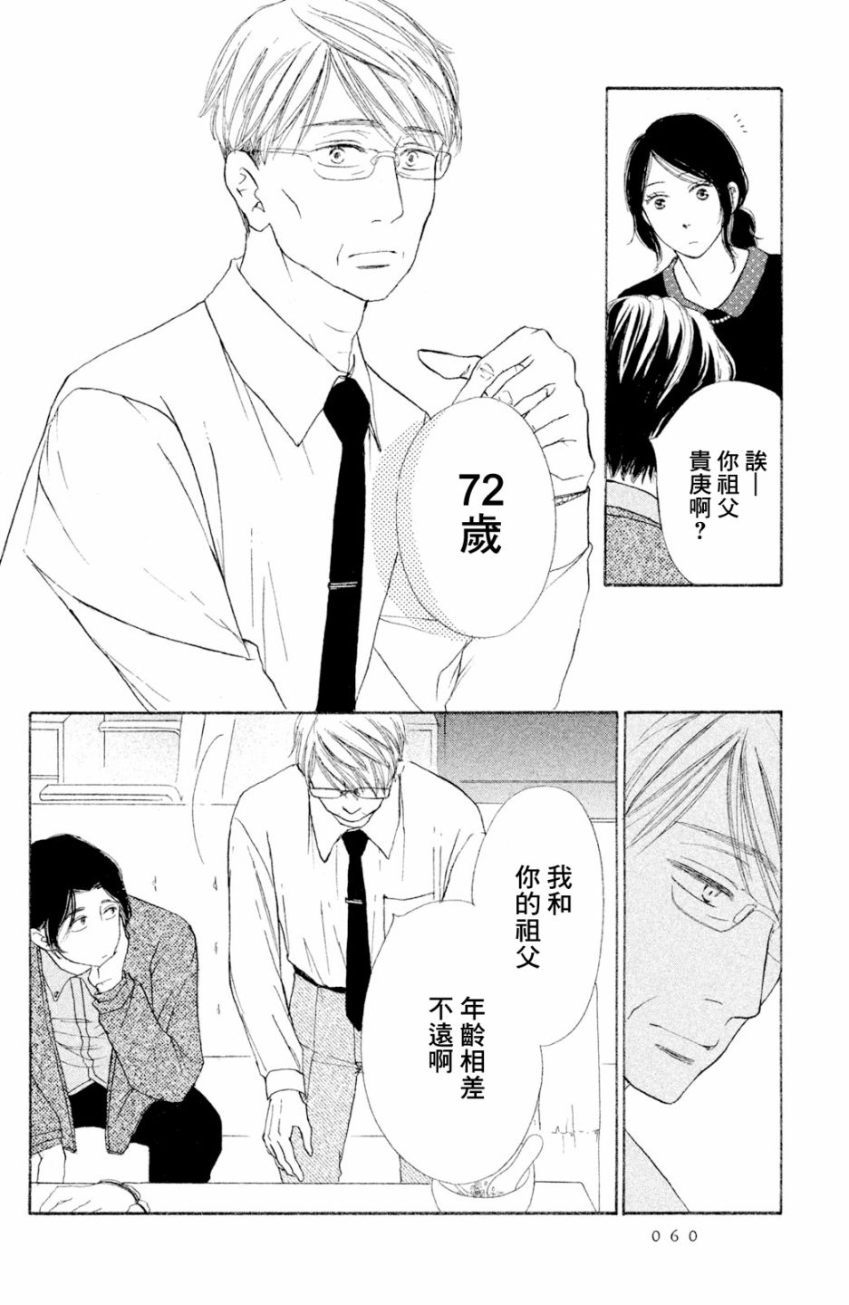 长闲之庭韩漫全集-第02话无删减无遮挡章节图片 