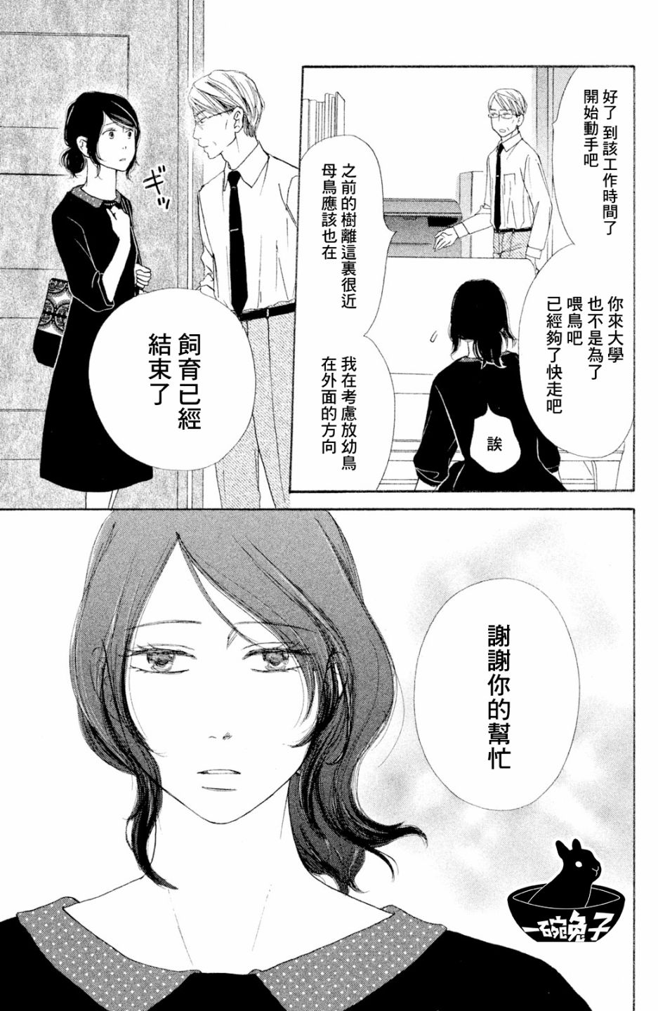 长闲之庭韩漫全集-第02话无删减无遮挡章节图片 