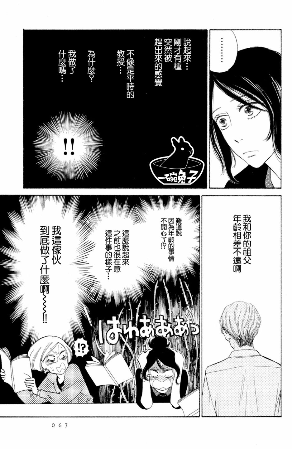 长闲之庭韩漫全集-第02话无删减无遮挡章节图片 
