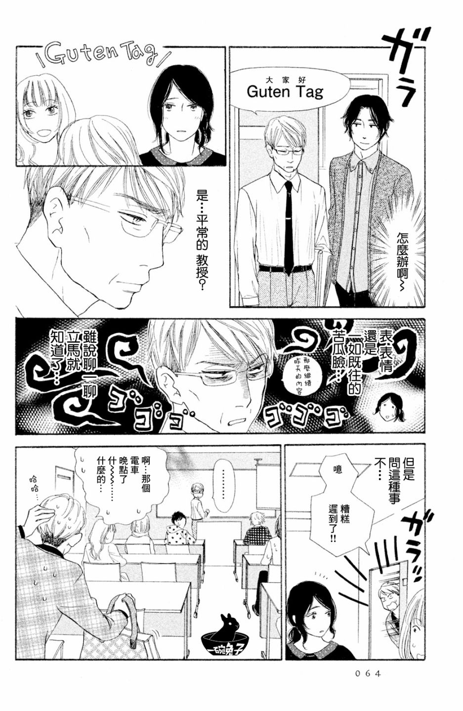 长闲之庭韩漫全集-第02话无删减无遮挡章节图片 
