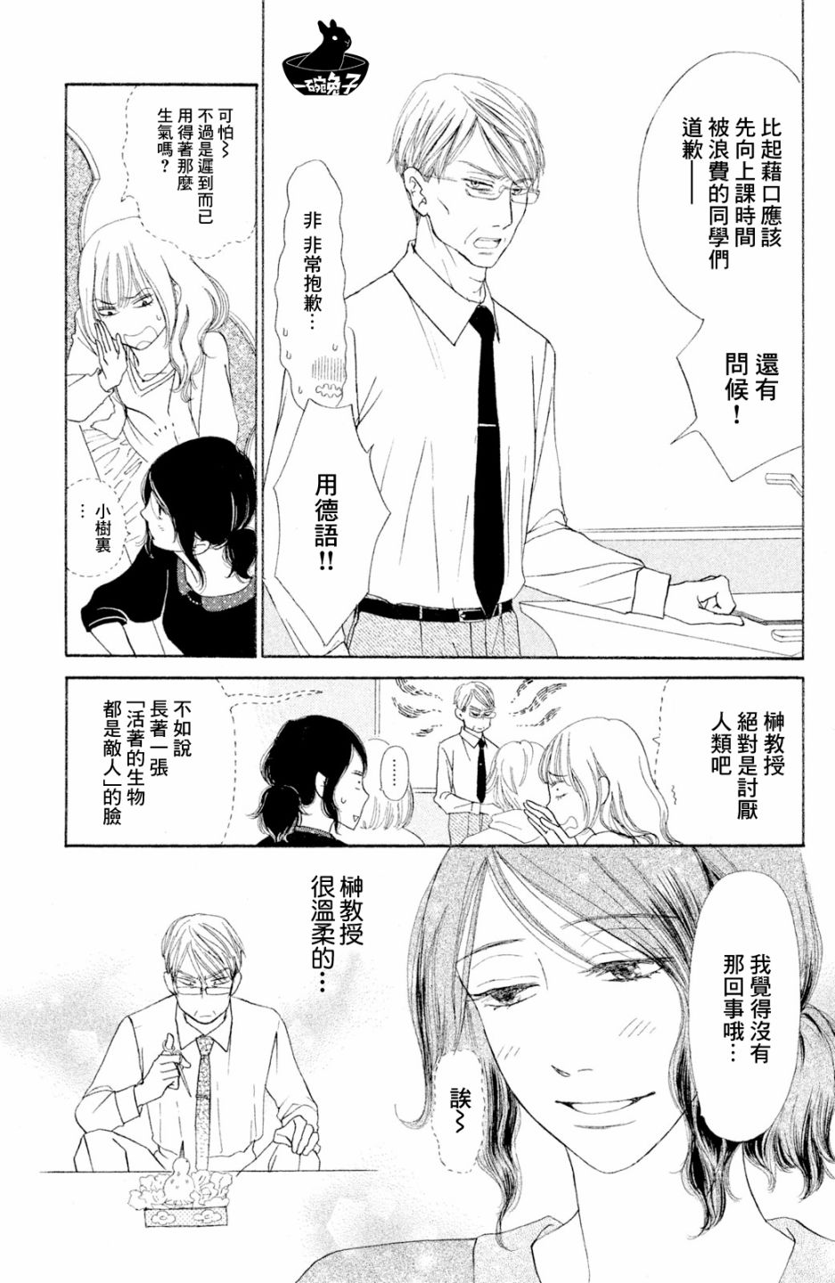 长闲之庭韩漫全集-第02话无删减无遮挡章节图片 