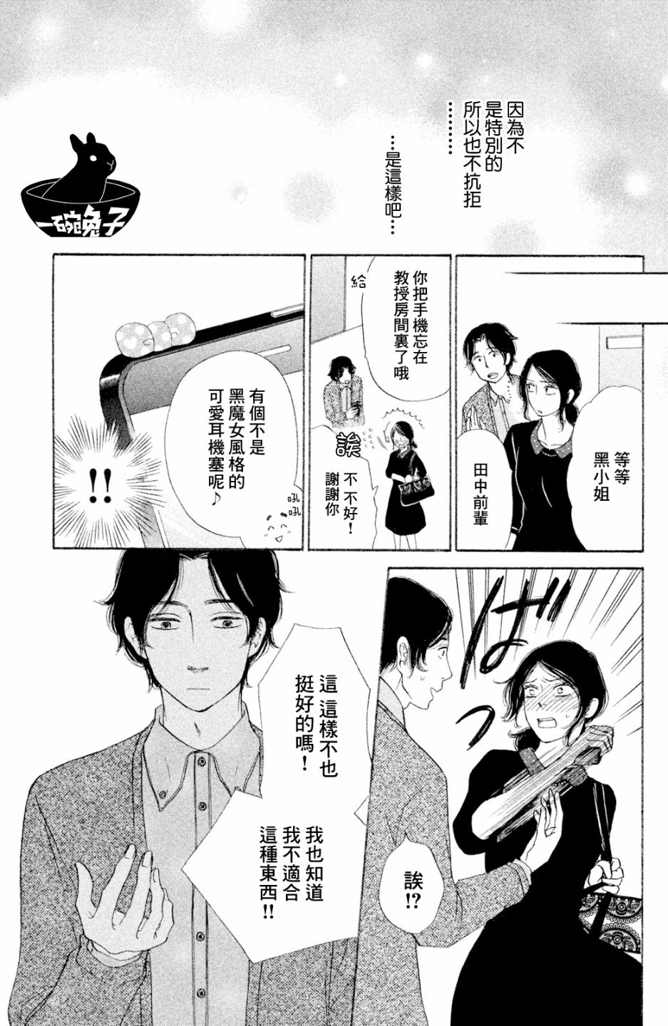 长闲之庭韩漫全集-第02话无删减无遮挡章节图片 
