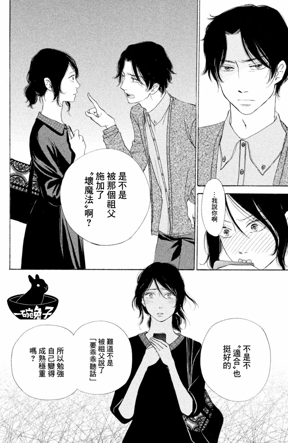 长闲之庭韩漫全集-第02话无删减无遮挡章节图片 