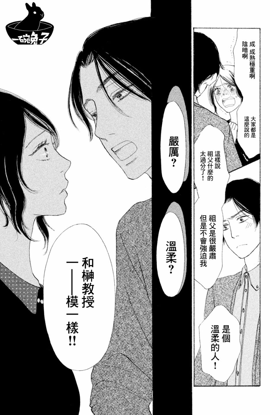 长闲之庭韩漫全集-第02话无删减无遮挡章节图片 