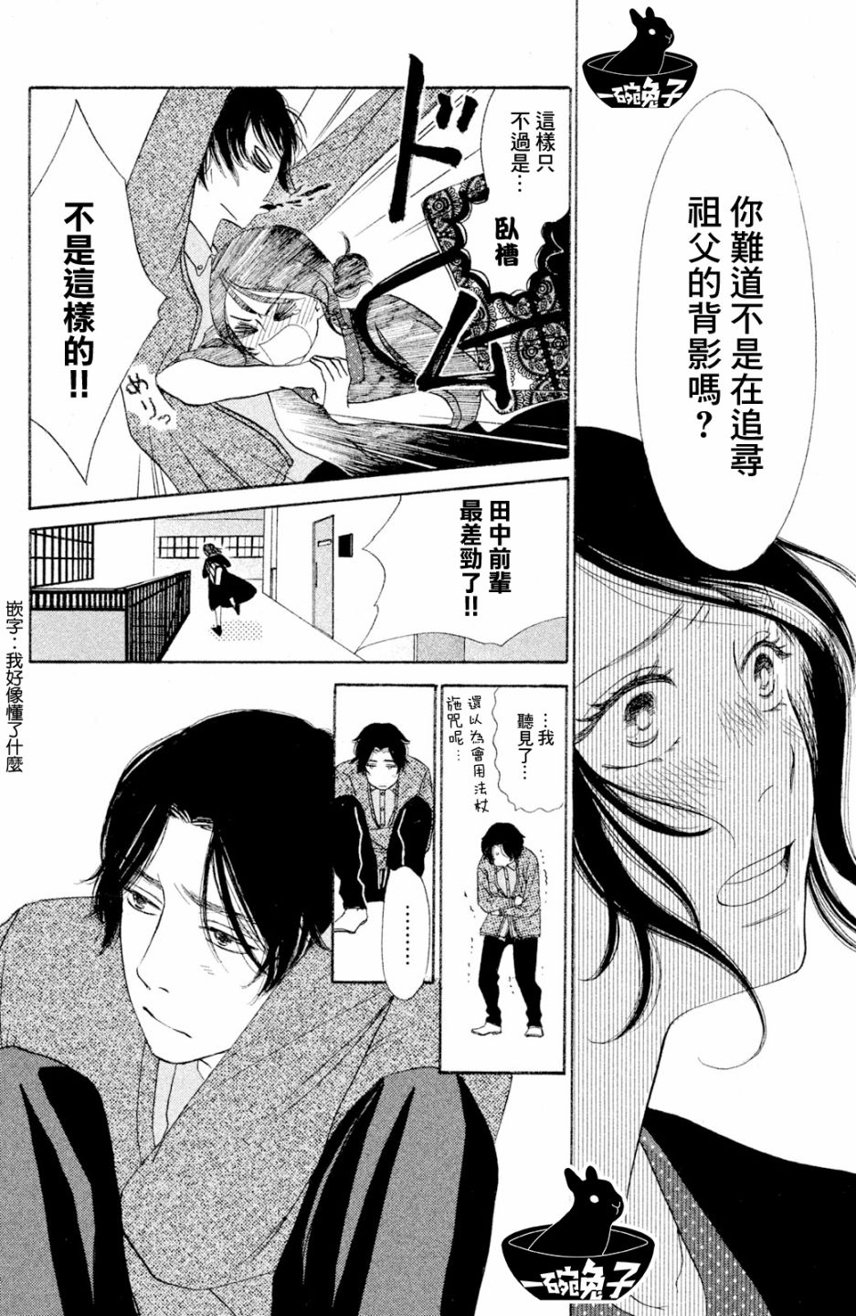 长闲之庭韩漫全集-第02话无删减无遮挡章节图片 