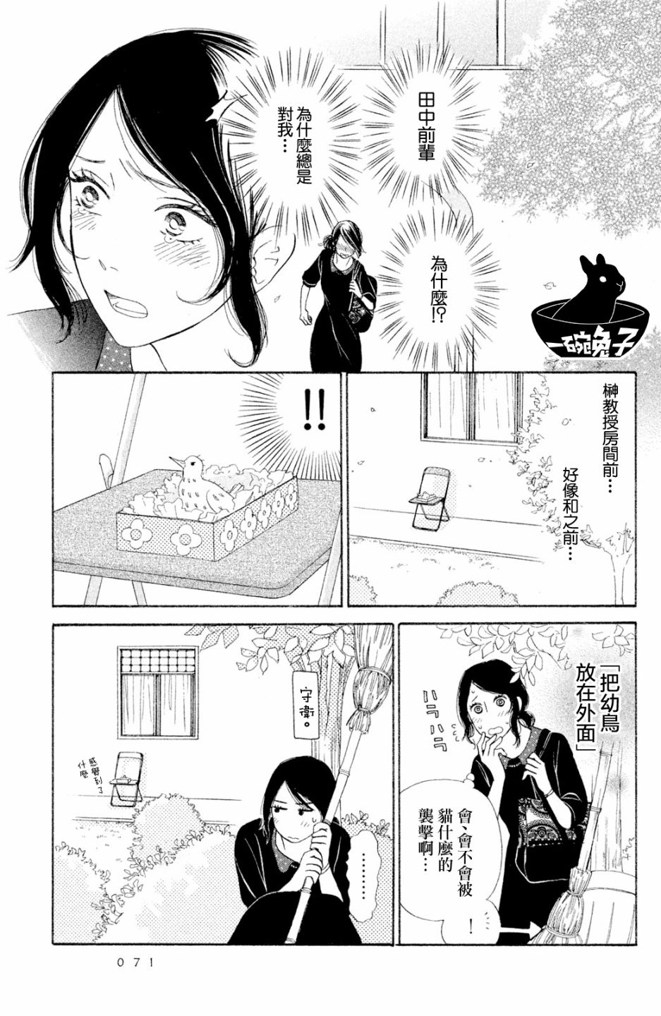 长闲之庭韩漫全集-第02话无删减无遮挡章节图片 