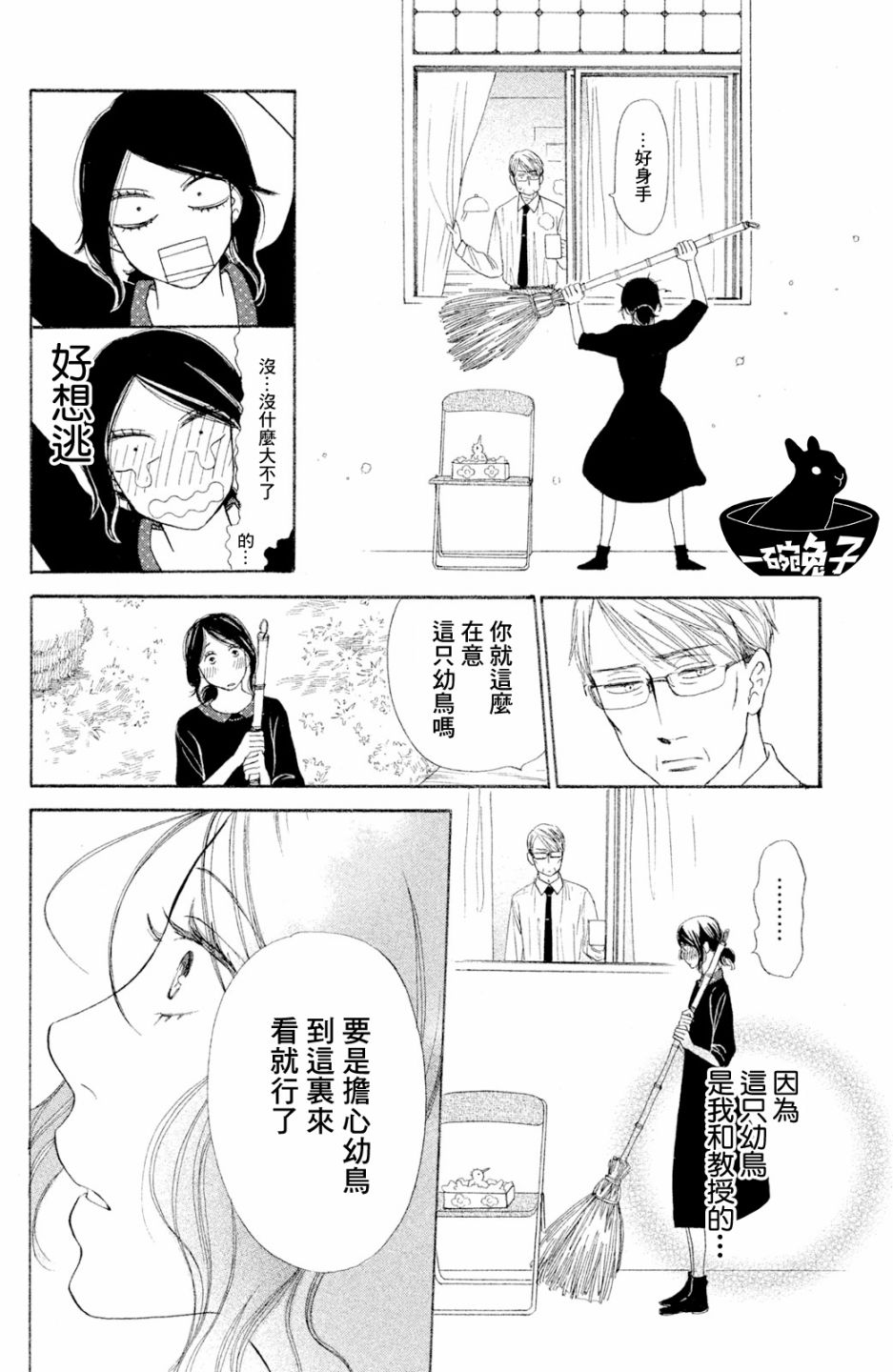 长闲之庭韩漫全集-第02话无删减无遮挡章节图片 