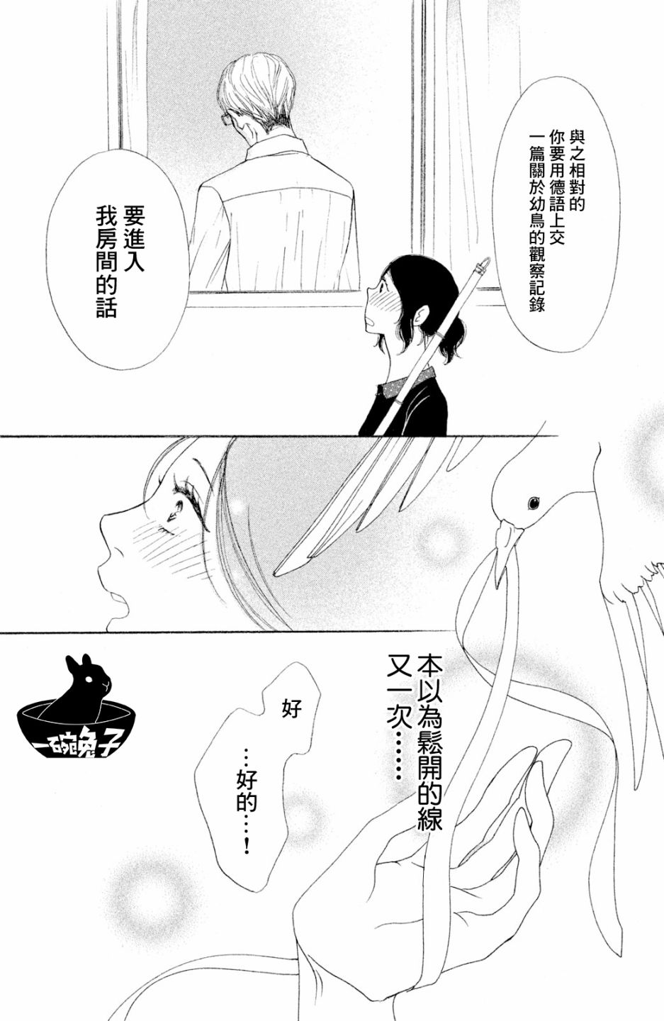 长闲之庭韩漫全集-第02话无删减无遮挡章节图片 