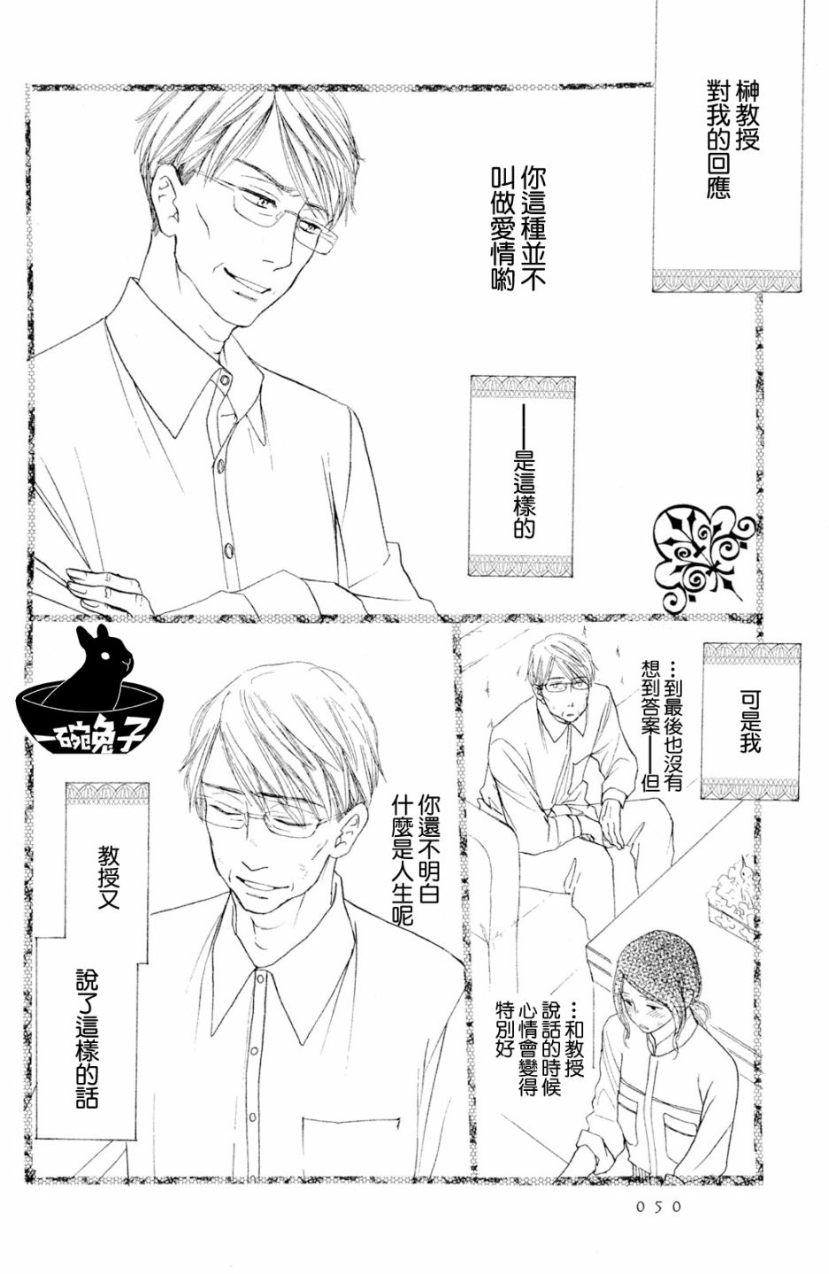 长闲之庭韩漫全集-第02话无删减无遮挡章节图片 
