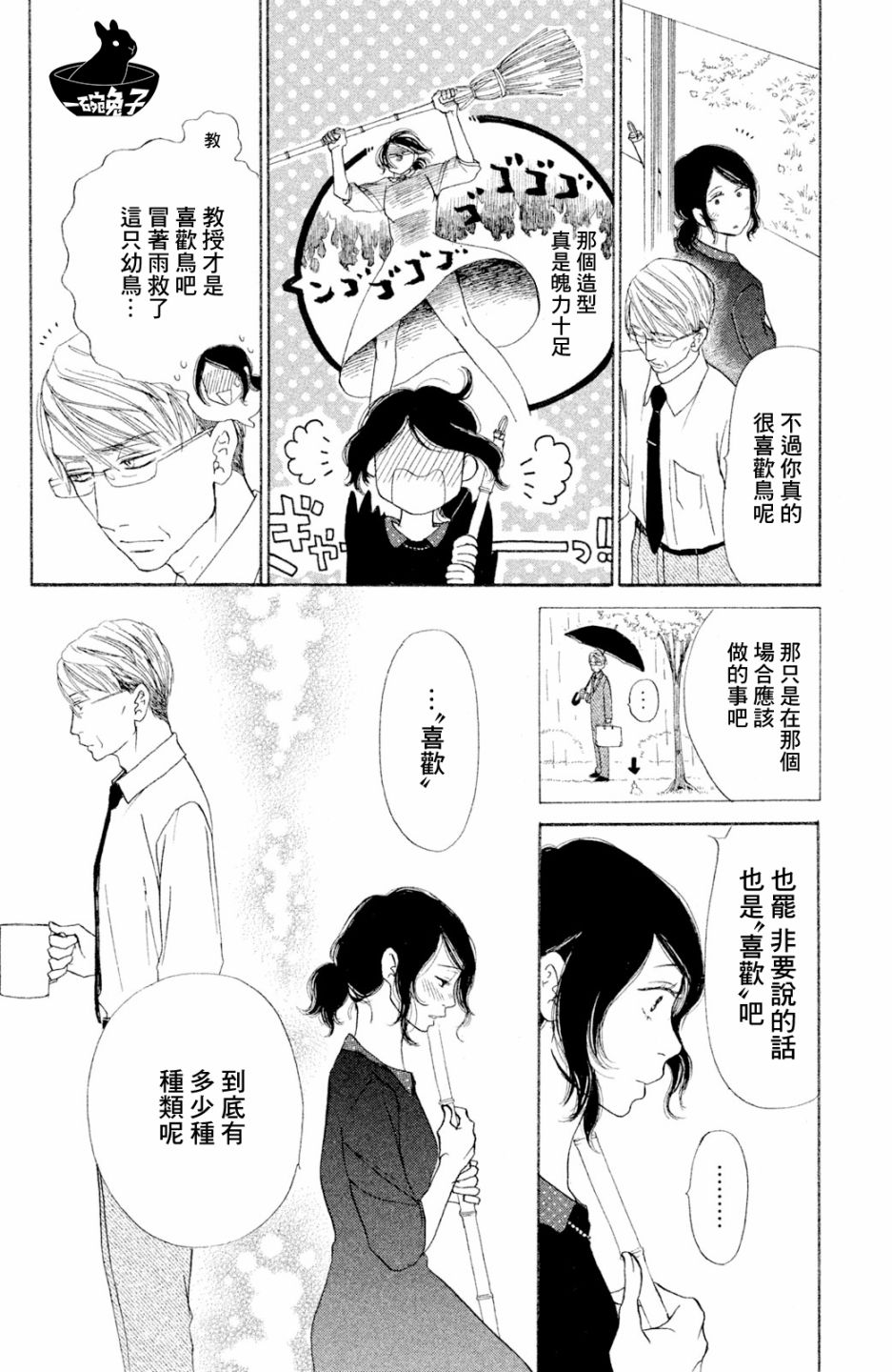 长闲之庭韩漫全集-第02话无删减无遮挡章节图片 