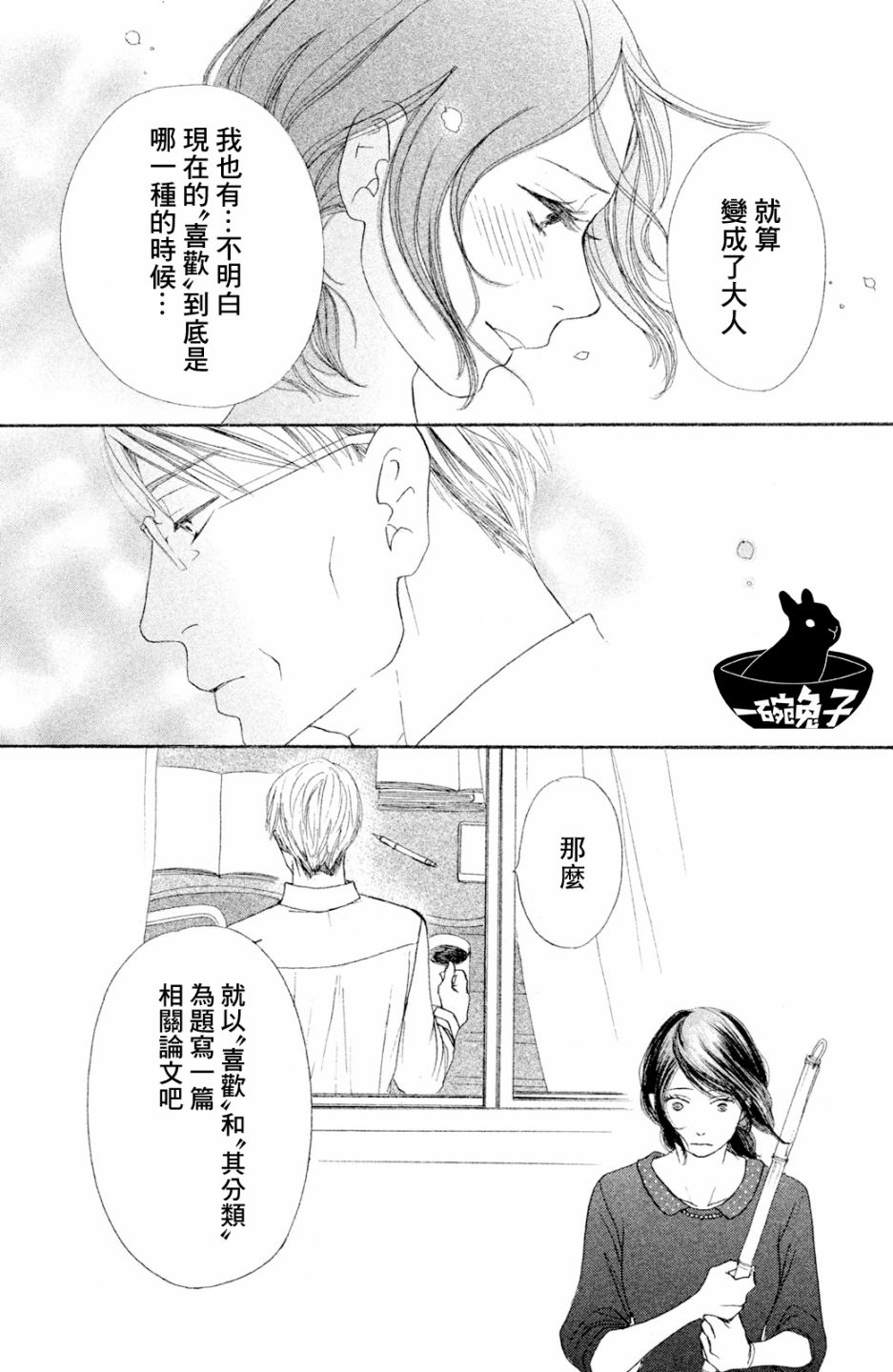 长闲之庭韩漫全集-第02话无删减无遮挡章节图片 