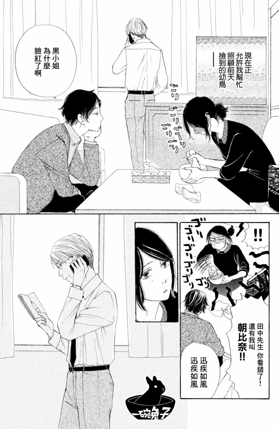 长闲之庭韩漫全集-第02话无删减无遮挡章节图片 