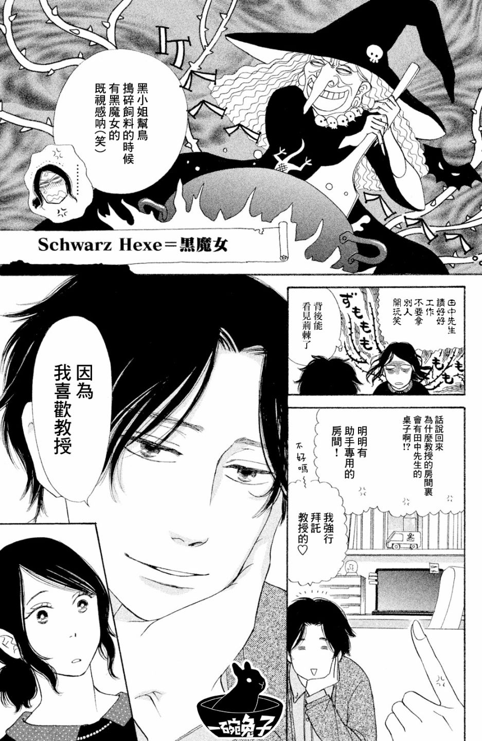 长闲之庭韩漫全集-第02话无删减无遮挡章节图片 