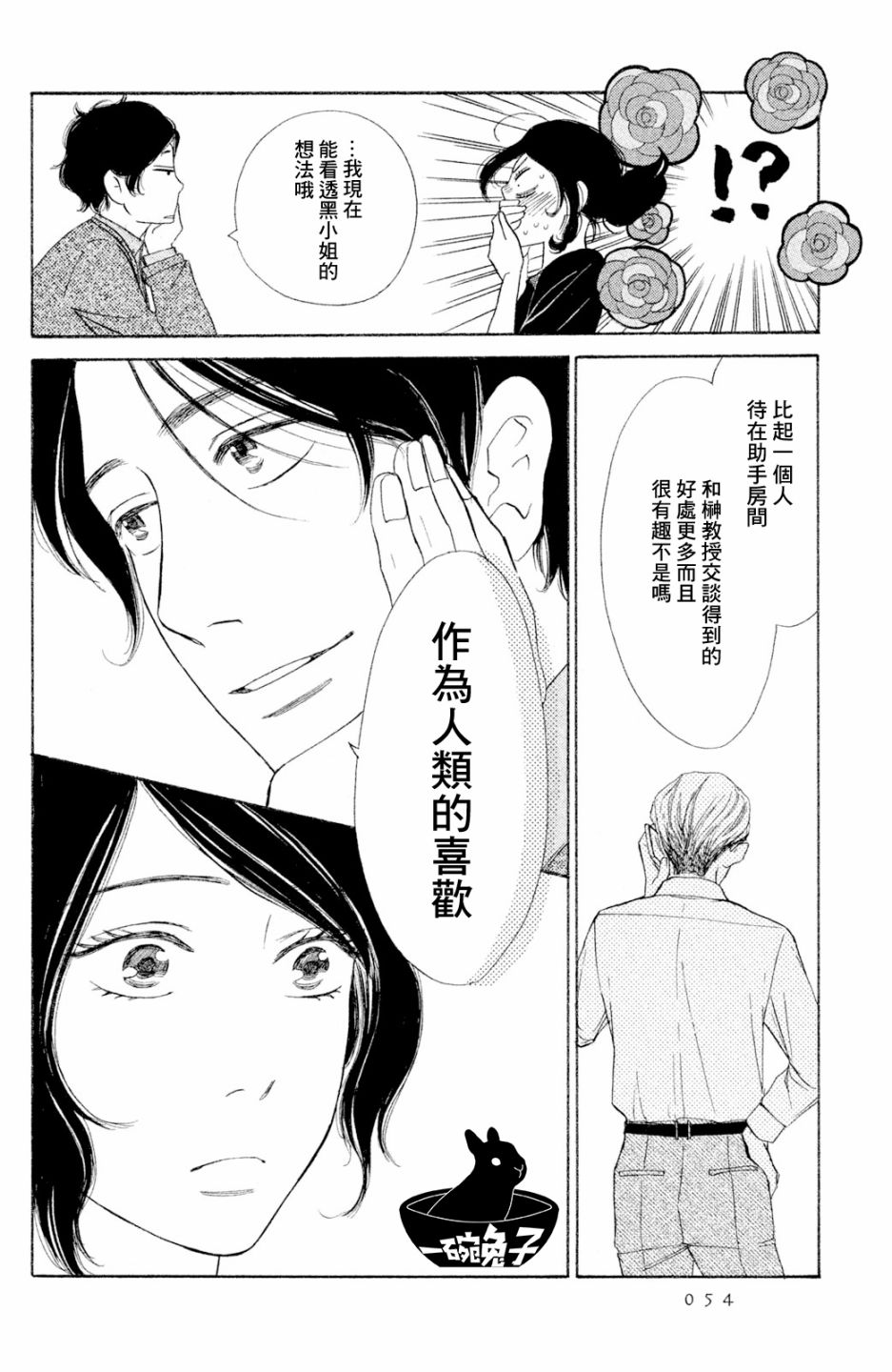 长闲之庭韩漫全集-第02话无删减无遮挡章节图片 