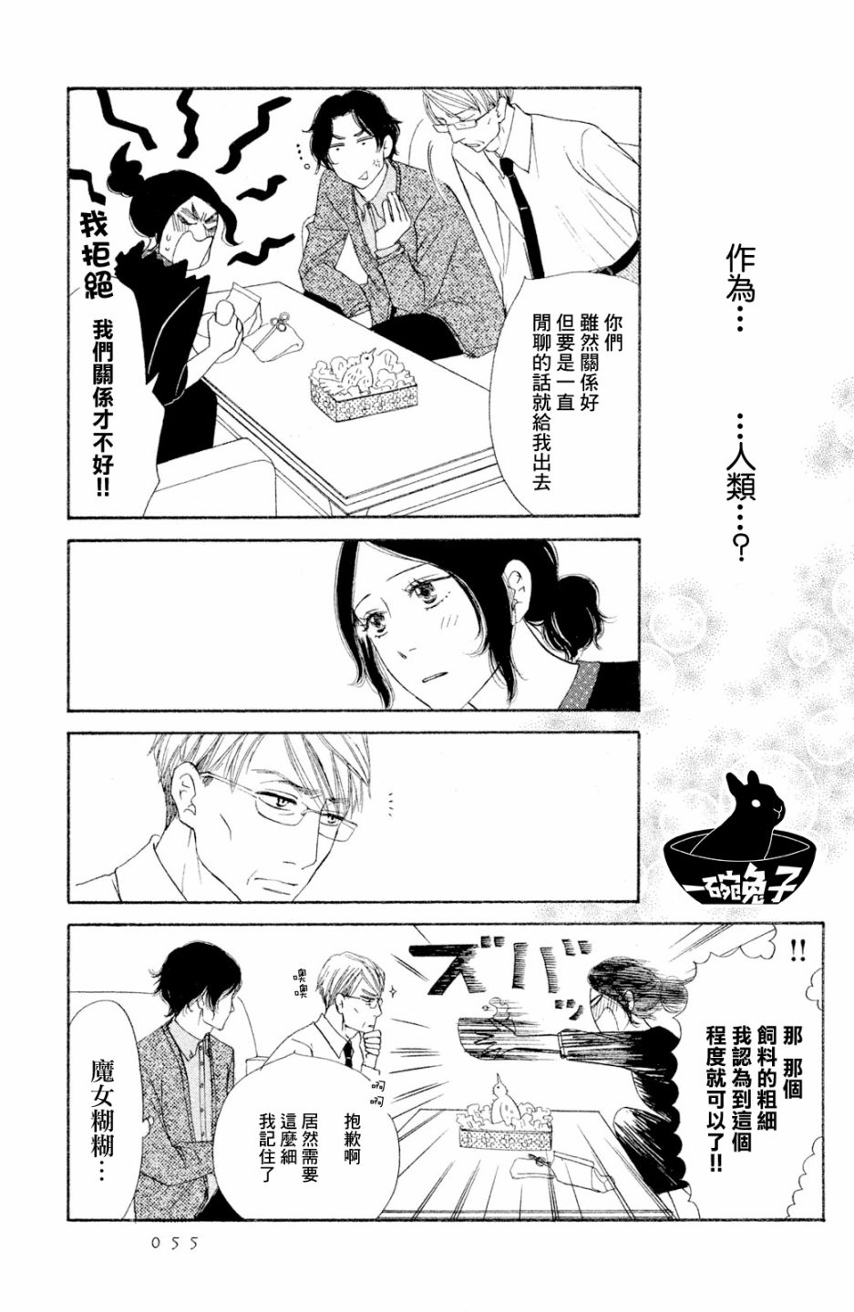 长闲之庭韩漫全集-第02话无删减无遮挡章节图片 