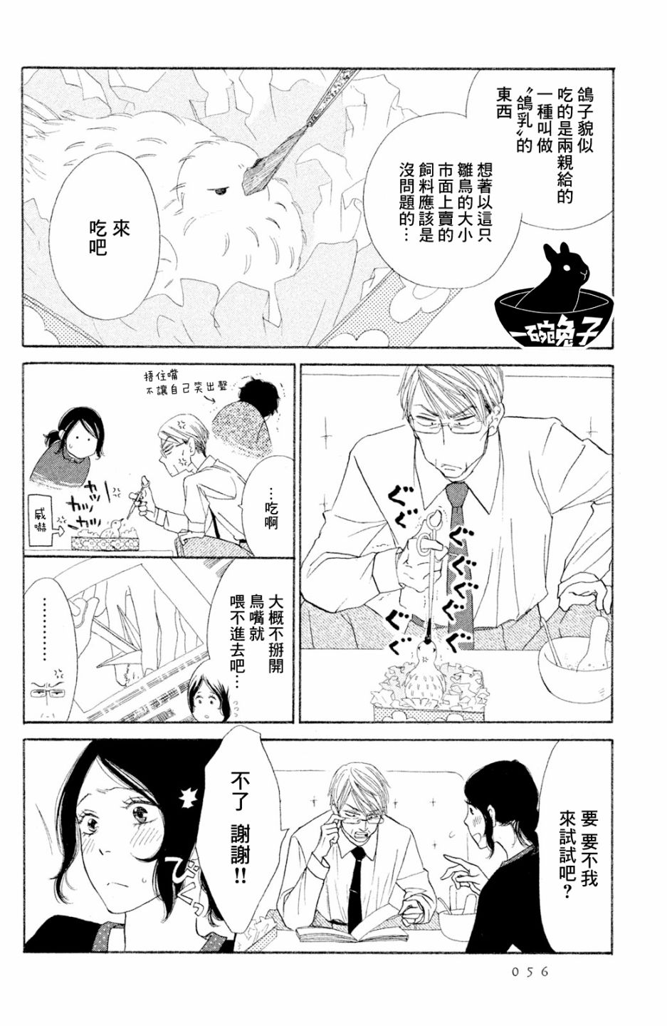 长闲之庭韩漫全集-第02话无删减无遮挡章节图片 