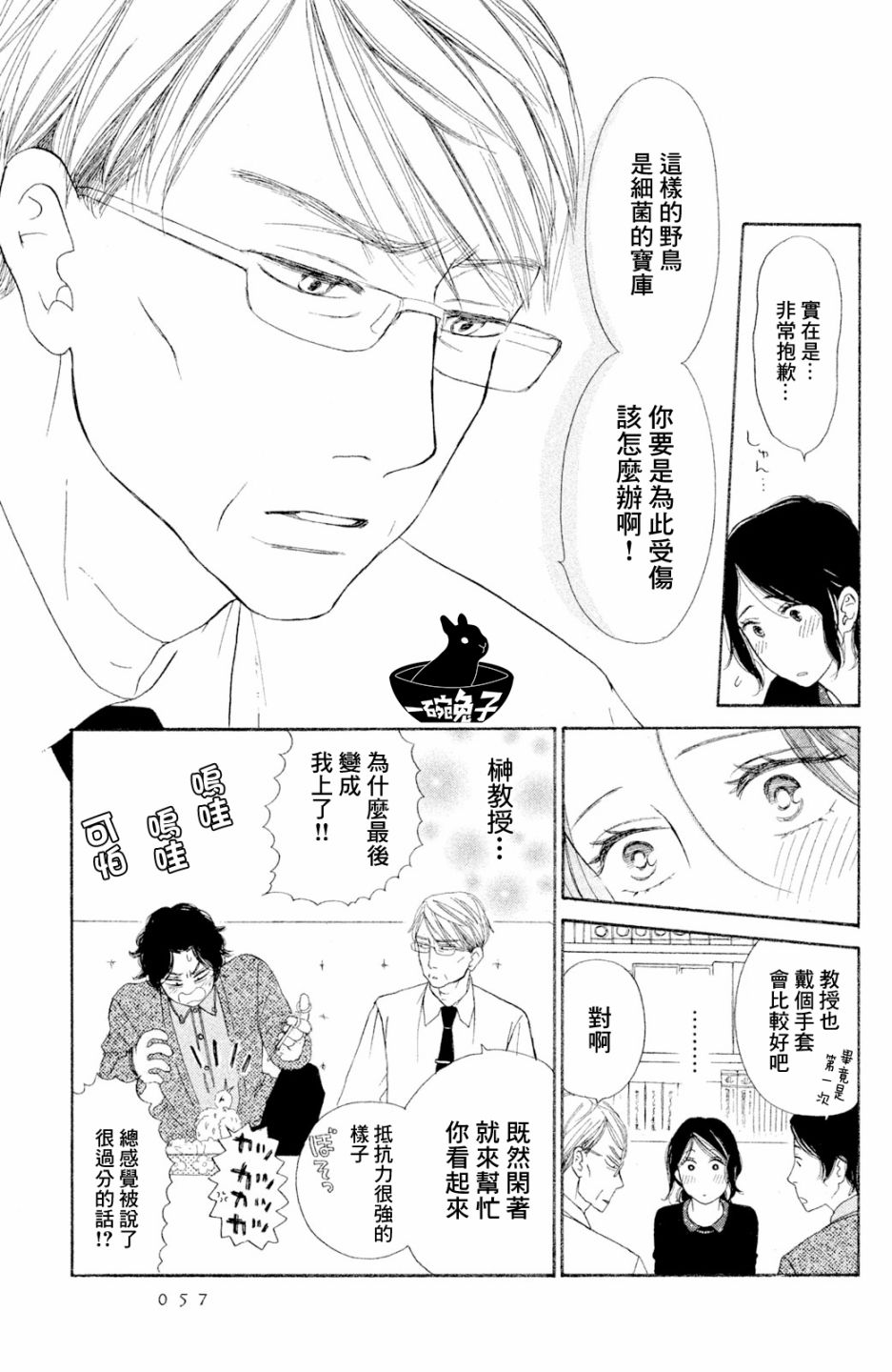 长闲之庭韩漫全集-第02话无删减无遮挡章节图片 
