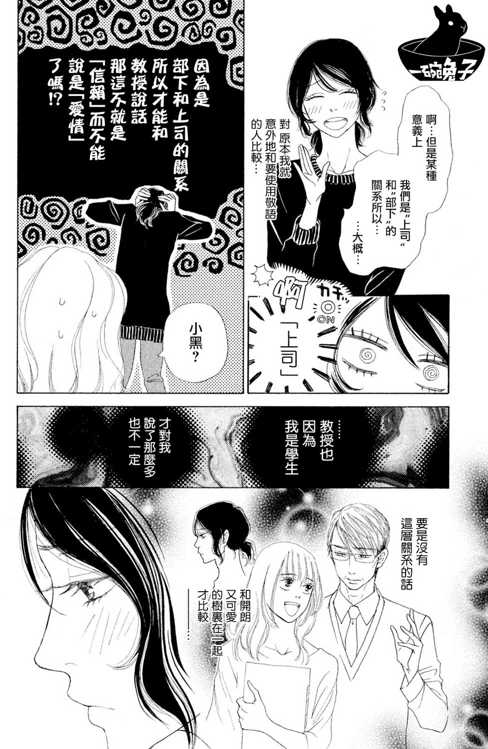 长闲之庭韩漫全集-第03话无删减无遮挡章节图片 