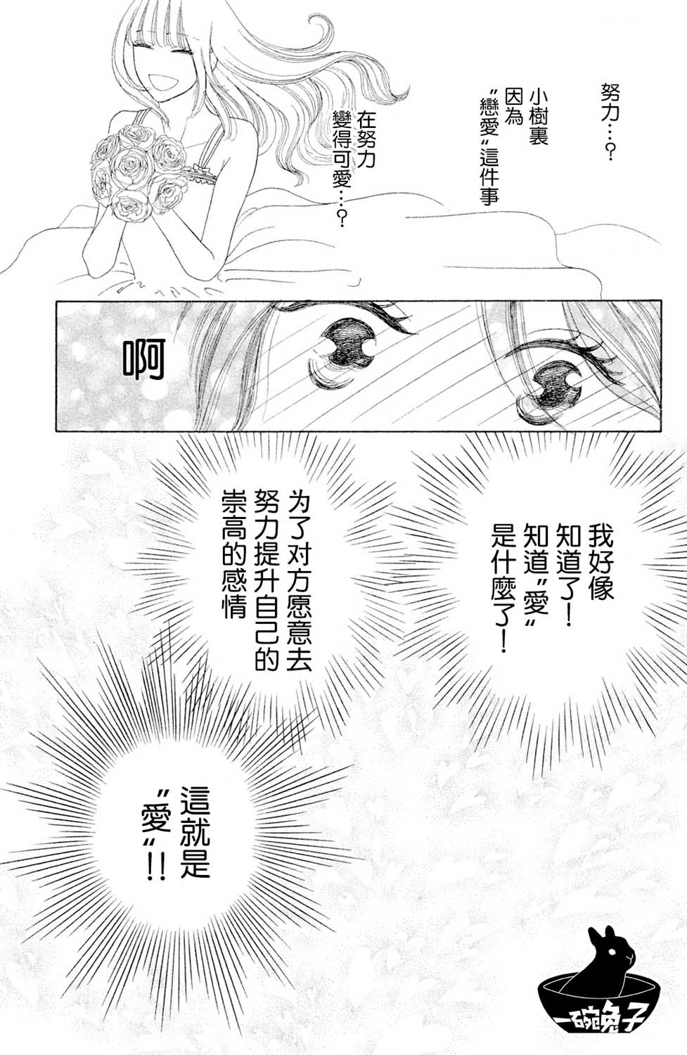 长闲之庭韩漫全集-第03话无删减无遮挡章节图片 