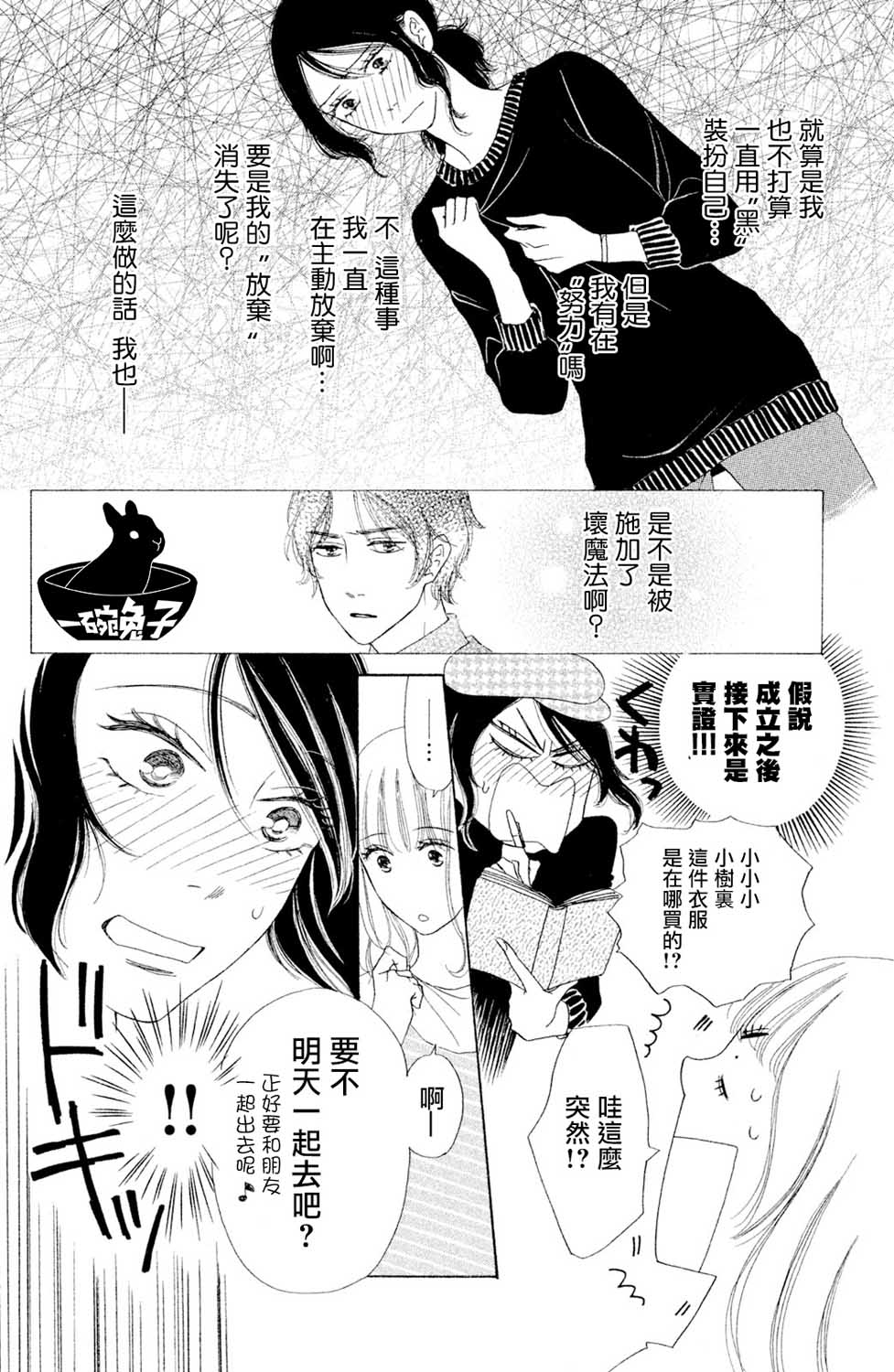 长闲之庭韩漫全集-第03话无删减无遮挡章节图片 