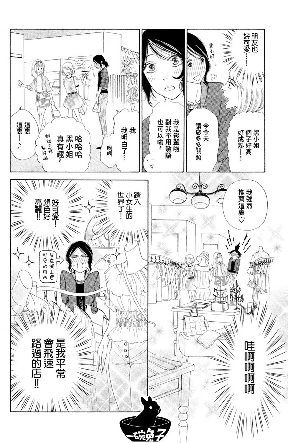 长闲之庭韩漫全集-第03话无删减无遮挡章节图片 