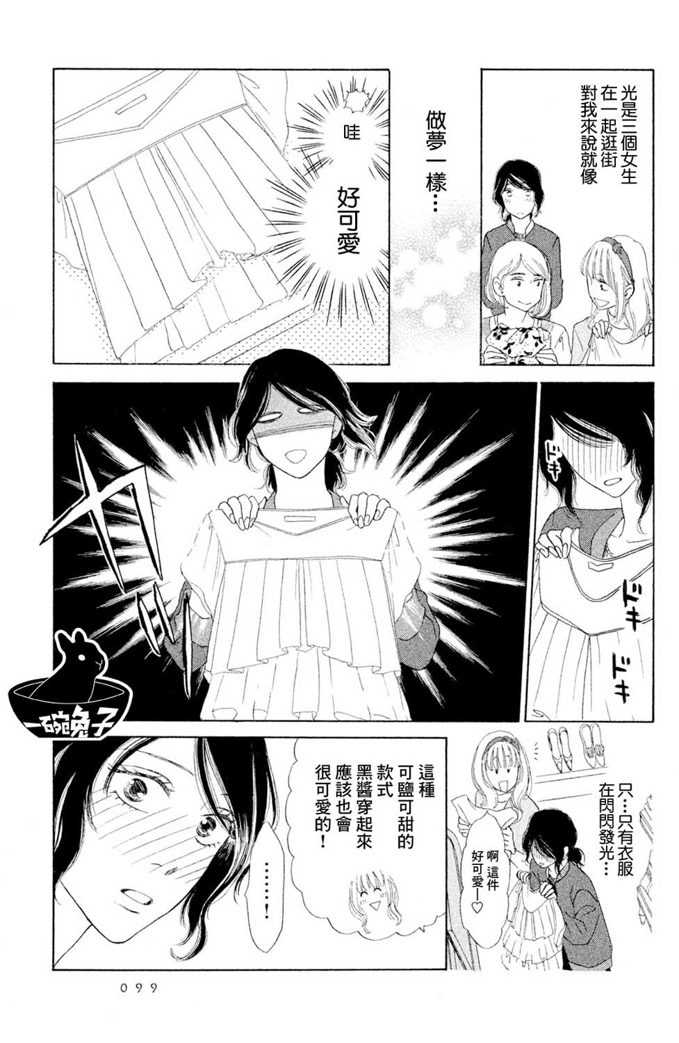 长闲之庭韩漫全集-第03话无删减无遮挡章节图片 
