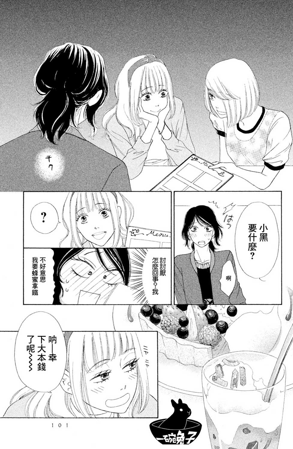 长闲之庭韩漫全集-第03话无删减无遮挡章节图片 