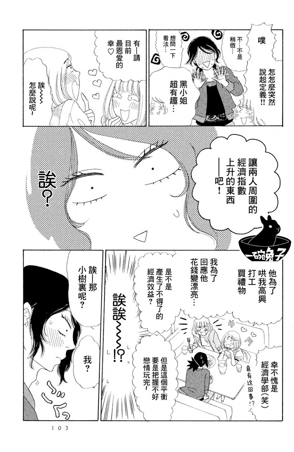 长闲之庭韩漫全集-第03话无删减无遮挡章节图片 
