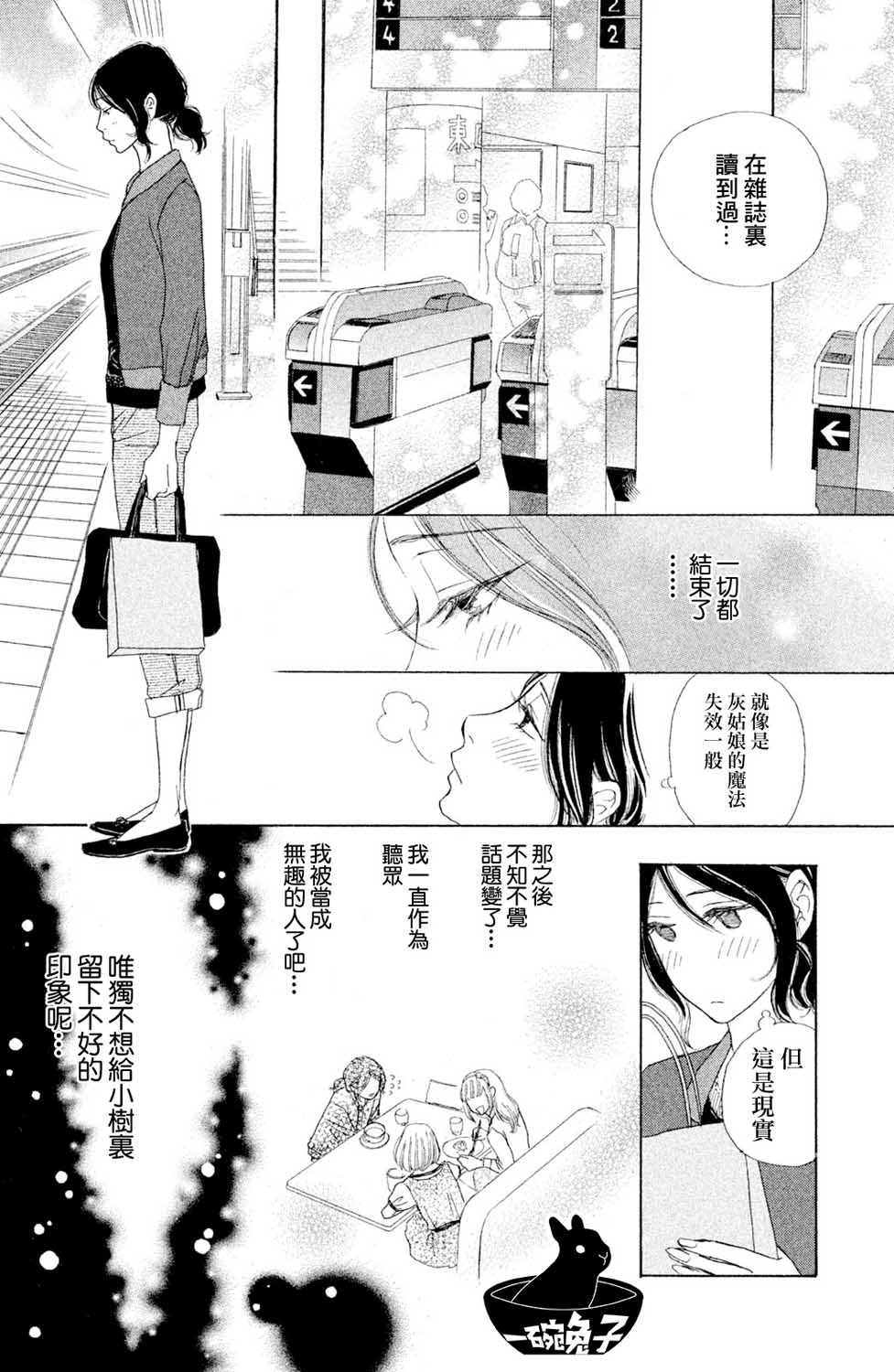长闲之庭韩漫全集-第03话无删减无遮挡章节图片 