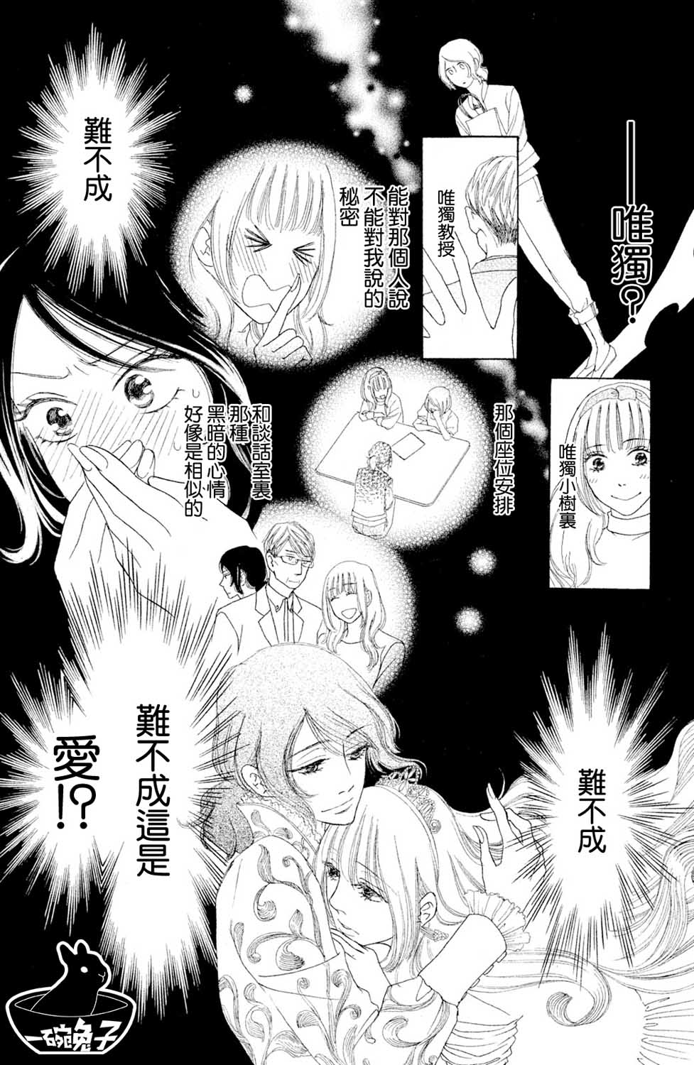 长闲之庭韩漫全集-第03话无删减无遮挡章节图片 