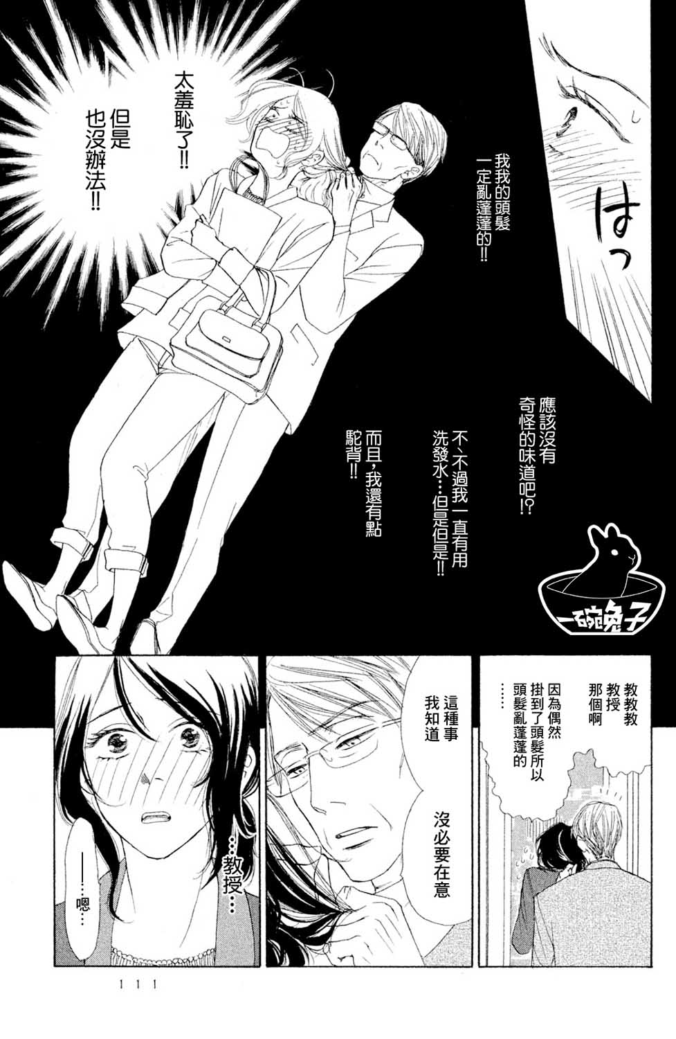 长闲之庭韩漫全集-第03话无删减无遮挡章节图片 