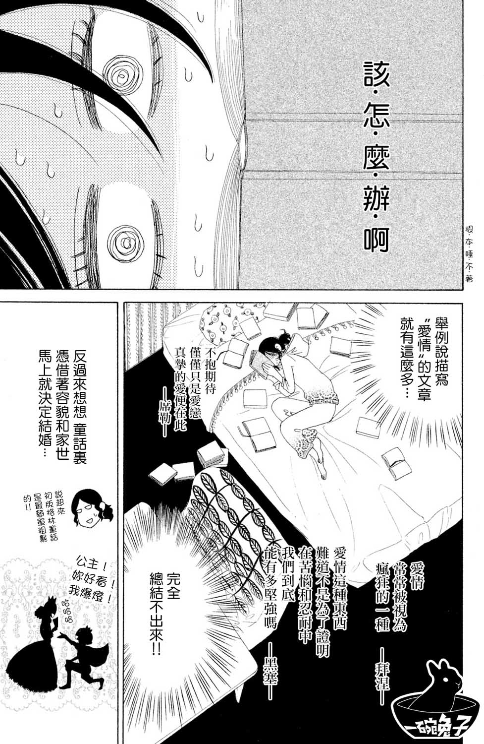 长闲之庭韩漫全集-第03话无删减无遮挡章节图片 