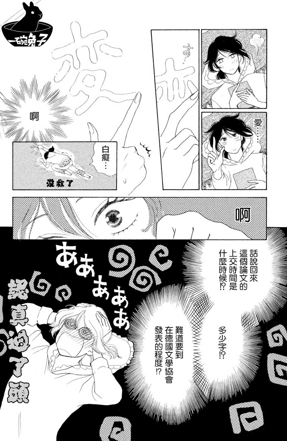 长闲之庭韩漫全集-第03话无删减无遮挡章节图片 