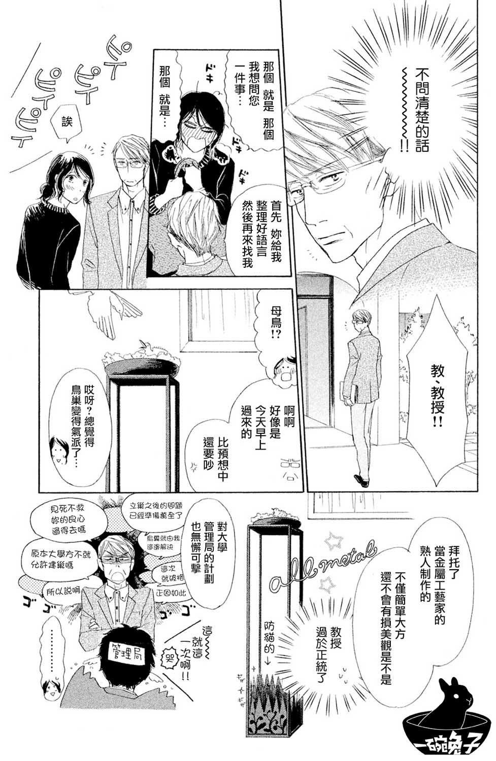 长闲之庭韩漫全集-第03话无删减无遮挡章节图片 