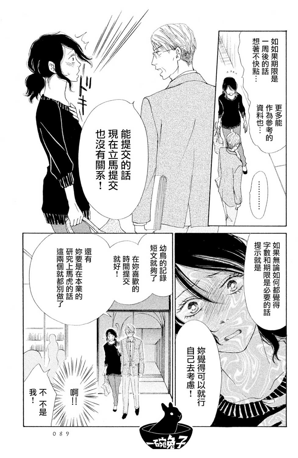 长闲之庭韩漫全集-第03话无删减无遮挡章节图片 