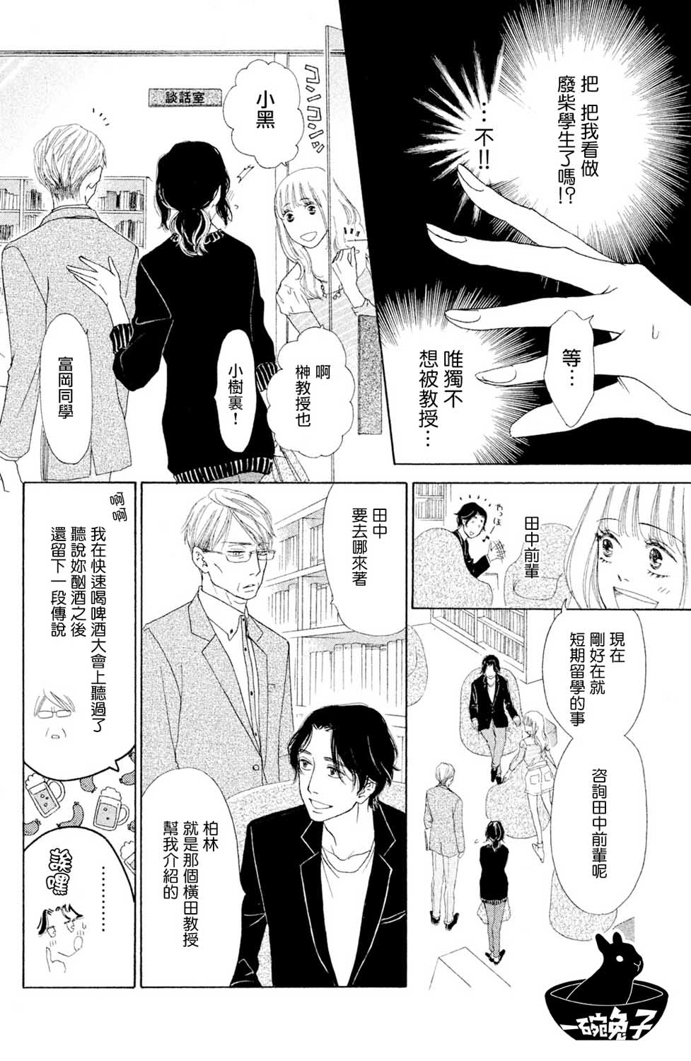 长闲之庭韩漫全集-第03话无删减无遮挡章节图片 