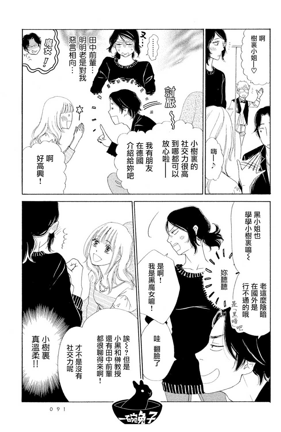 长闲之庭韩漫全集-第03话无删减无遮挡章节图片 