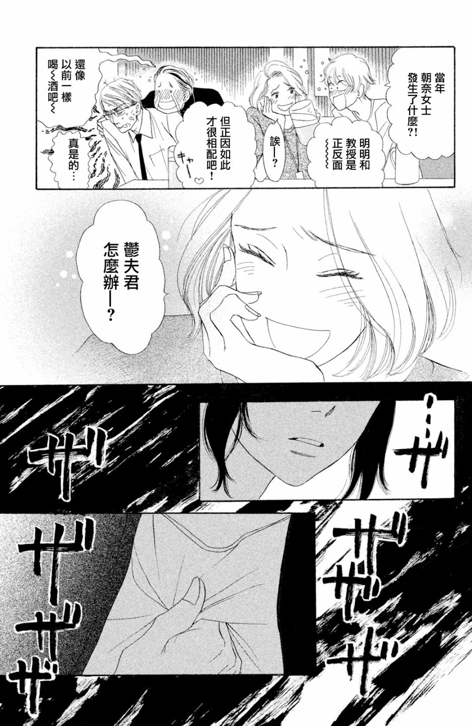 长闲之庭韩漫全集-第04话无删减无遮挡章节图片 