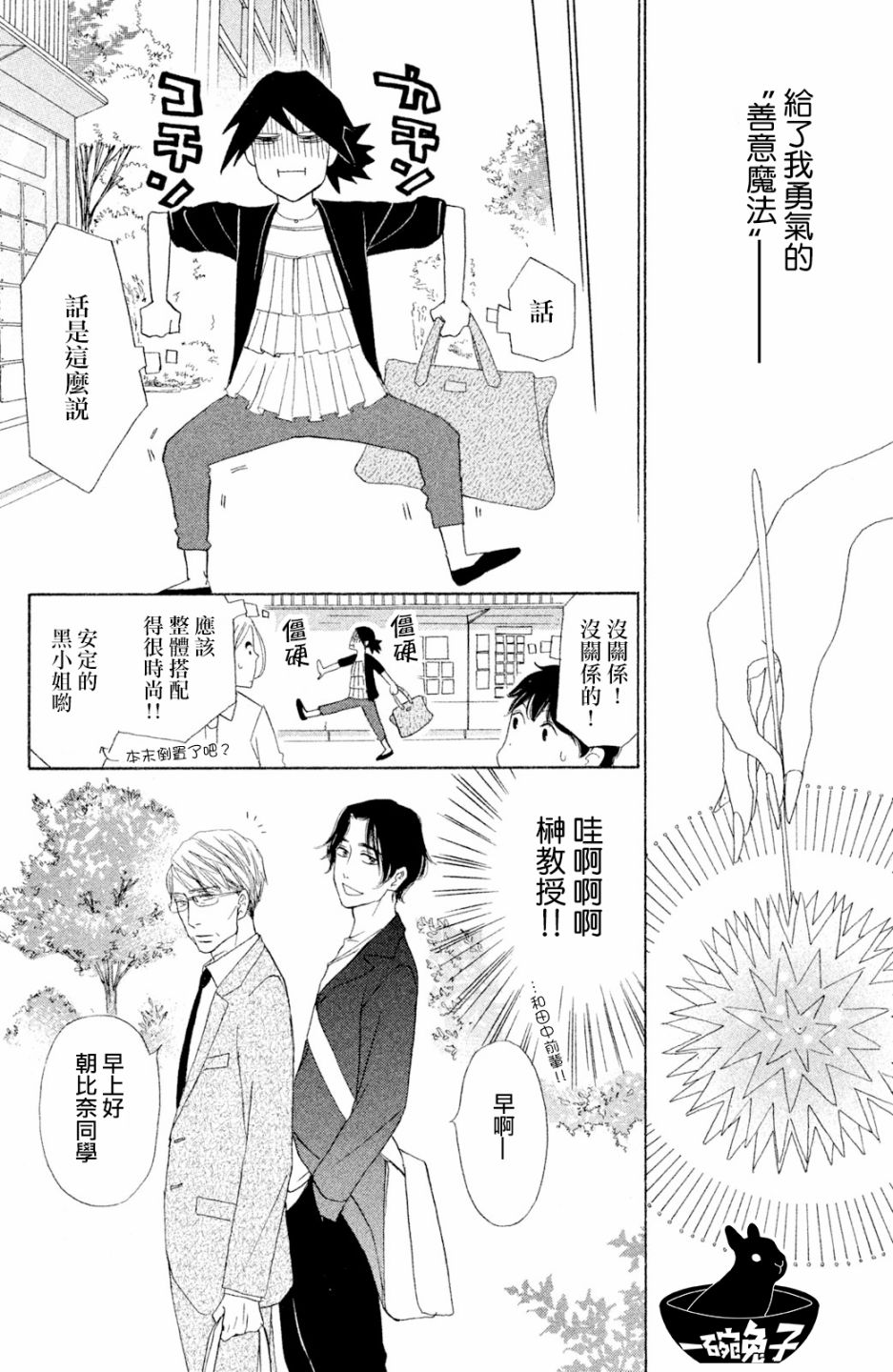 长闲之庭韩漫全集-第04话无删减无遮挡章节图片 