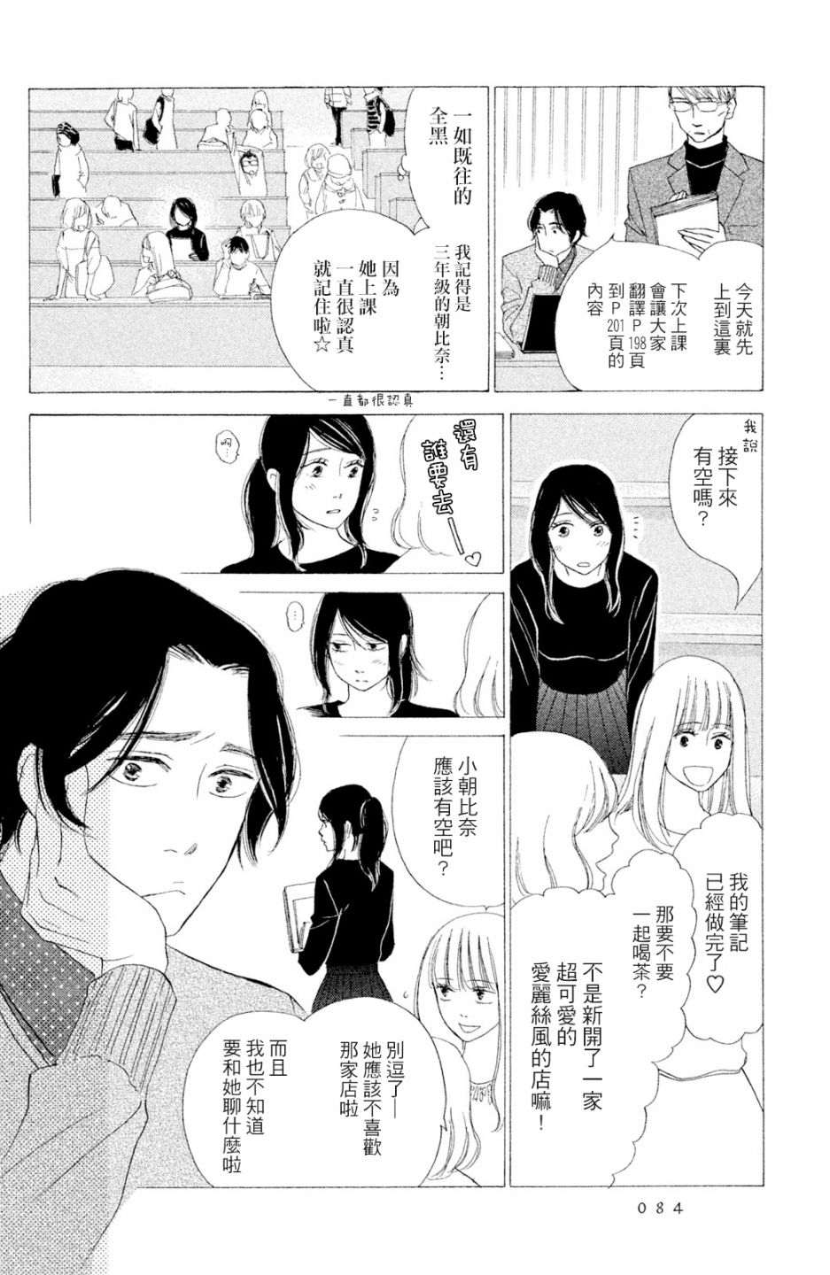 长闲之庭韩漫全集-第07话无删减无遮挡章节图片 