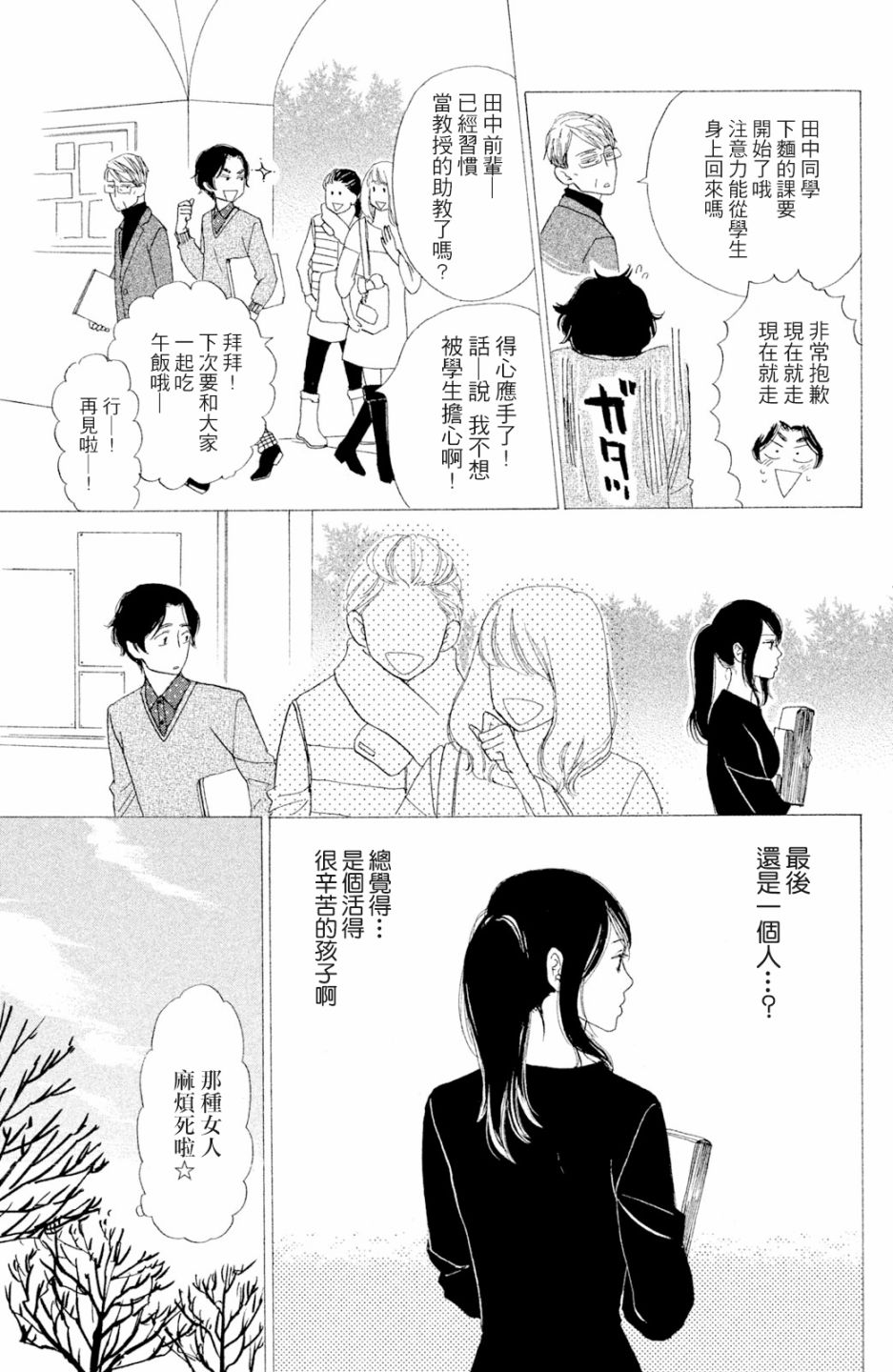 长闲之庭韩漫全集-第07话无删减无遮挡章节图片 